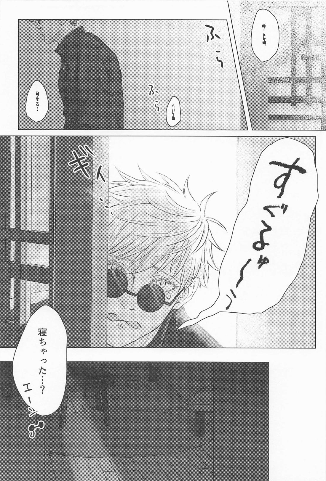 青春レモンソーダ【呪術廻戦/五夏】 page 37