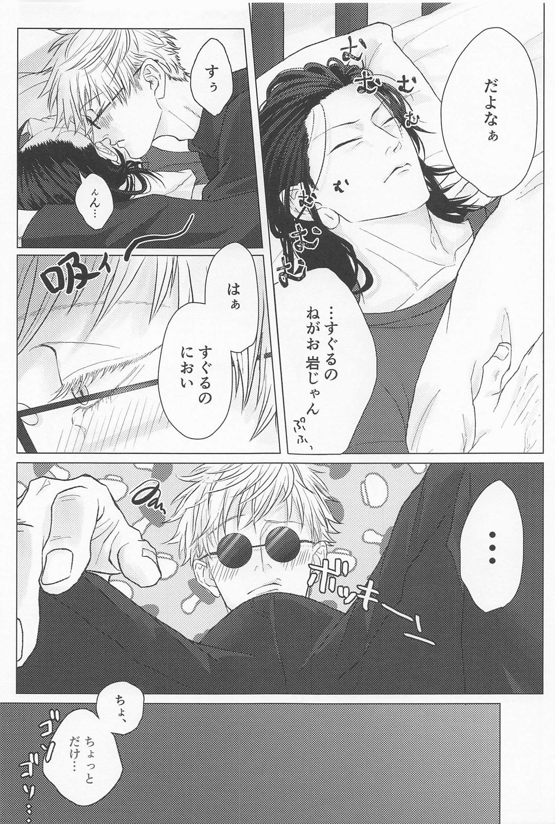 青春レモンソーダ【呪術廻戦/五夏】 page 38