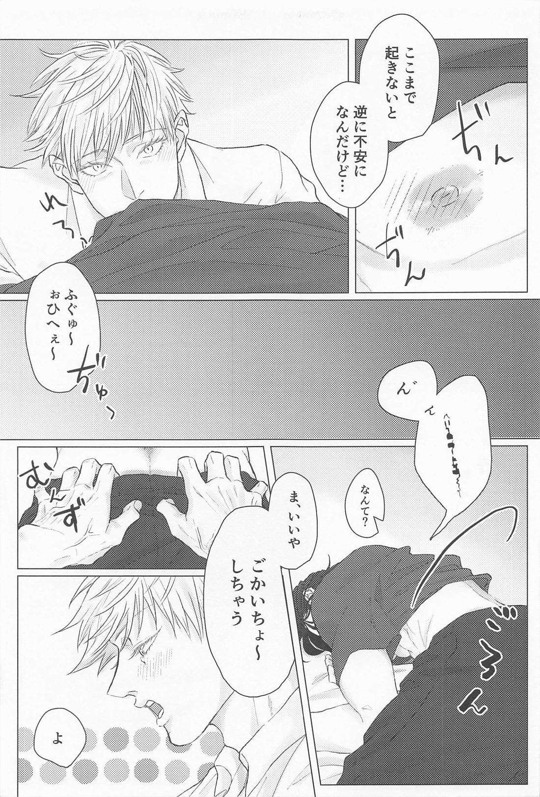青春レモンソーダ【呪術廻戦/五夏】 page 42