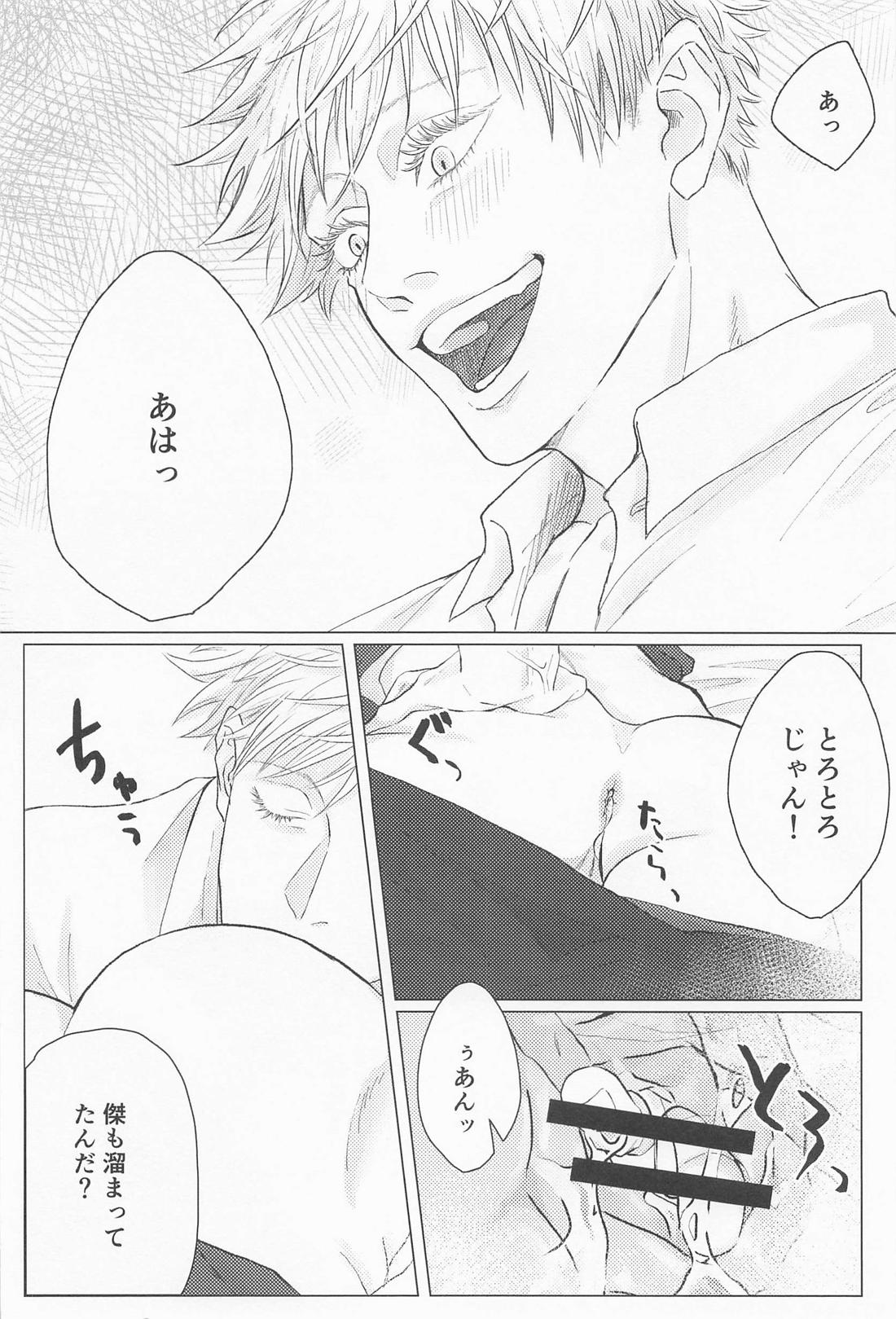 青春レモンソーダ【呪術廻戦/五夏】 page 43