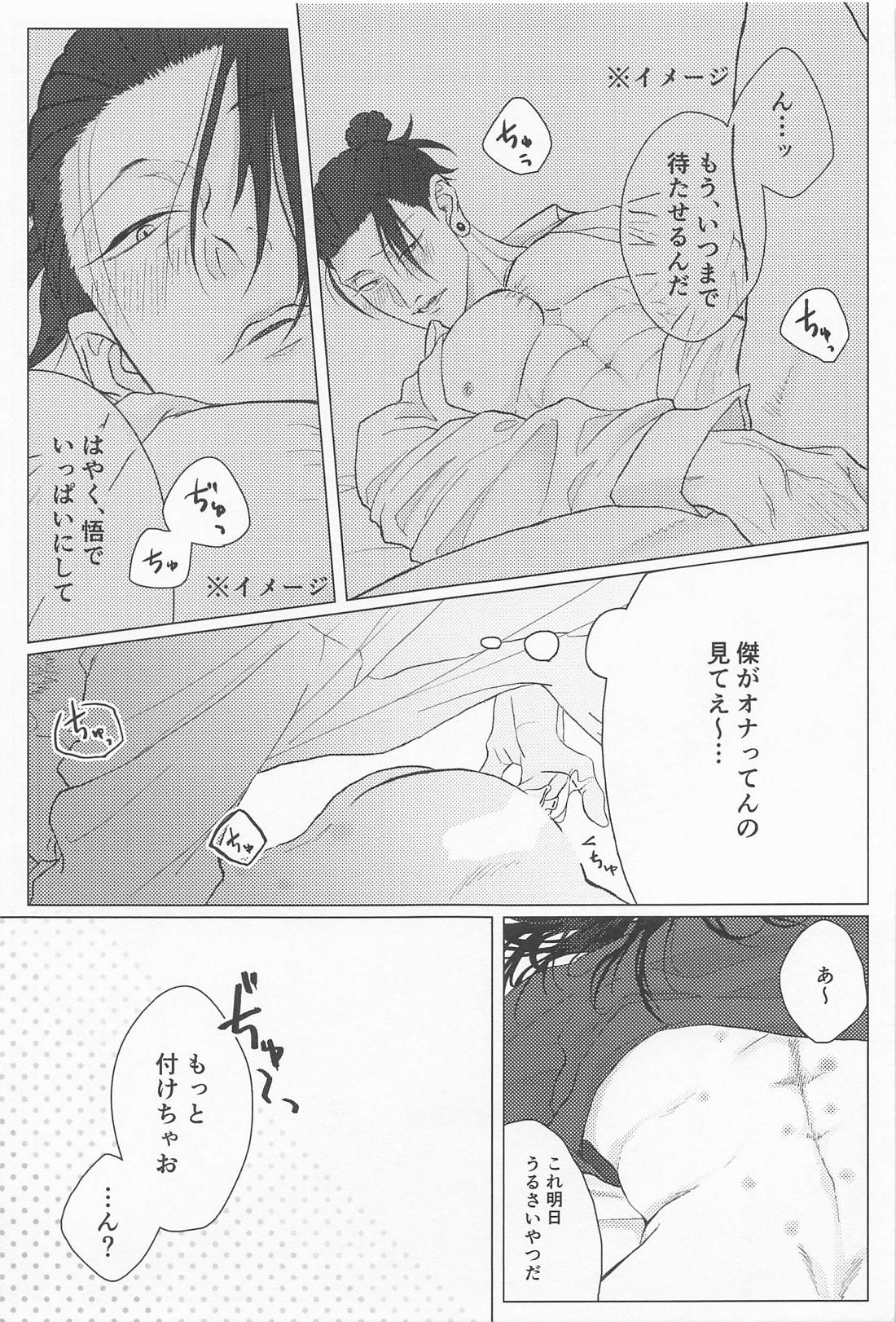 青春レモンソーダ【呪術廻戦/五夏】 page 44