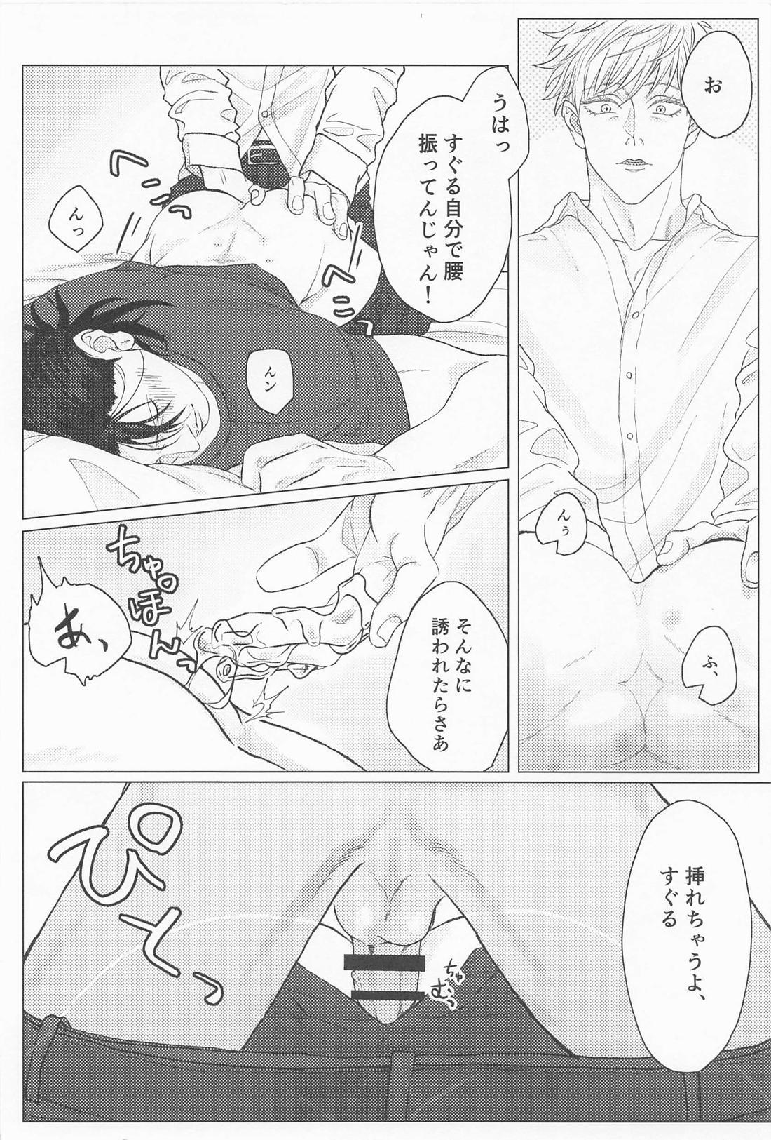 青春レモンソーダ【呪術廻戦/五夏】 page 45