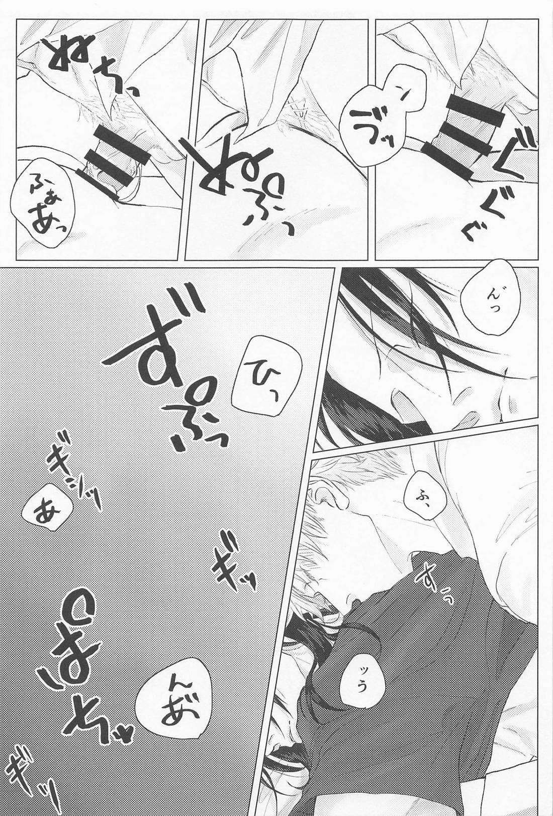 青春レモンソーダ【呪術廻戦/五夏】 page 46
