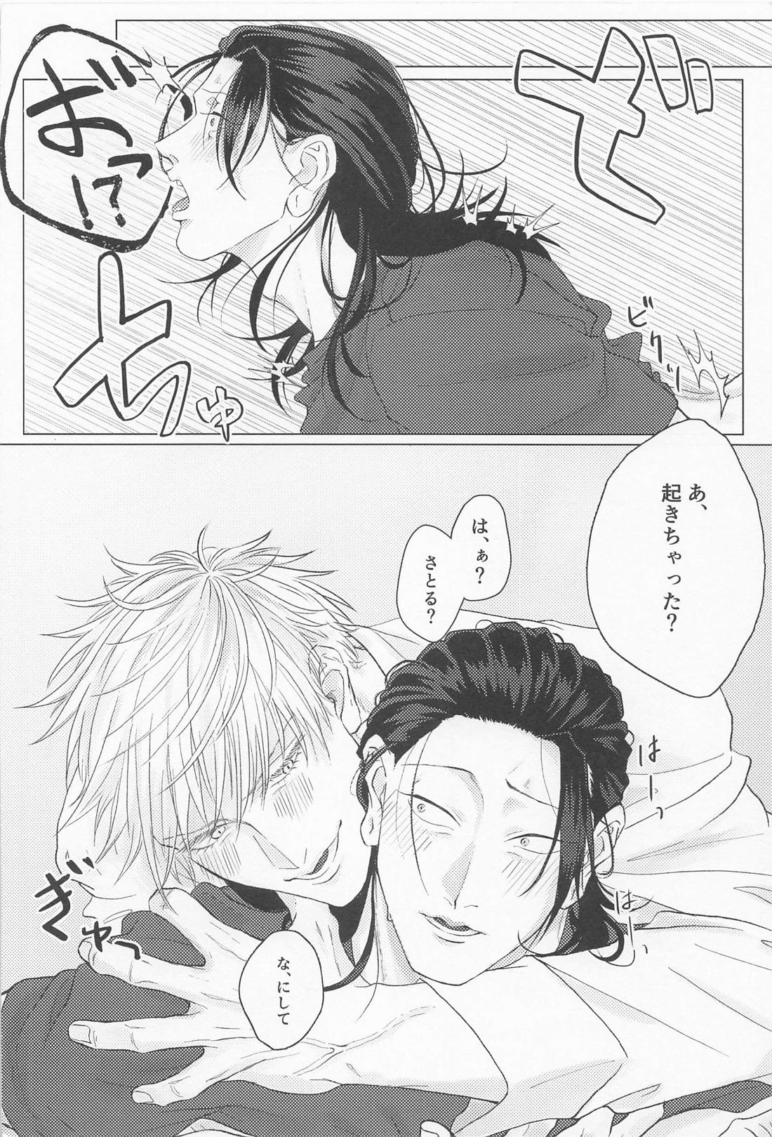 青春レモンソーダ【呪術廻戦/五夏】 page 47
