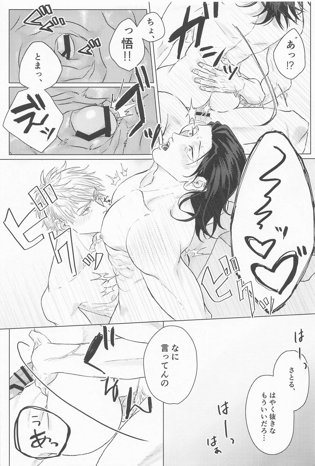 青春レモンソーダ【呪術廻戦/五夏】 page 50