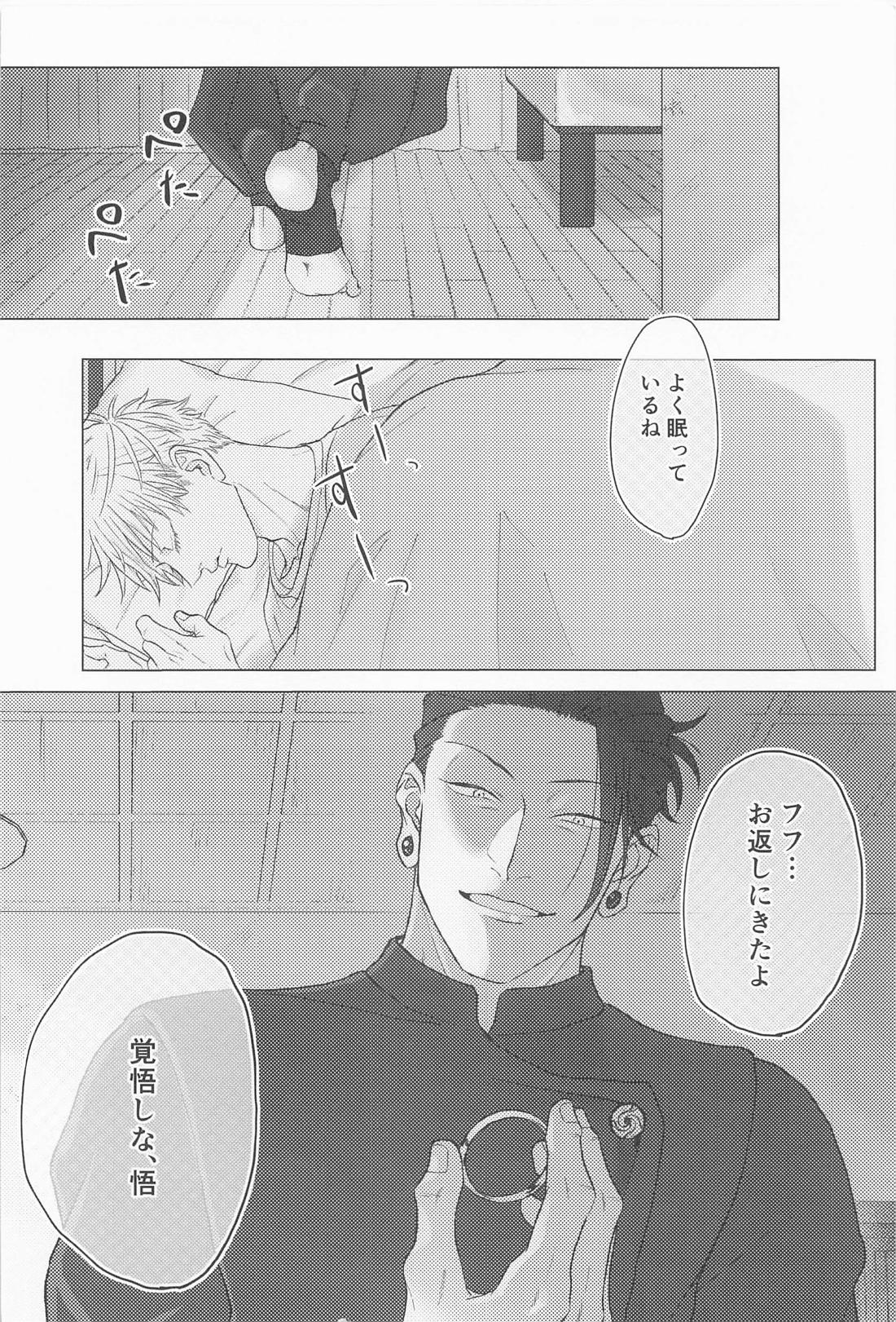 青春レモンソーダ【呪術廻戦/五夏】 page 53