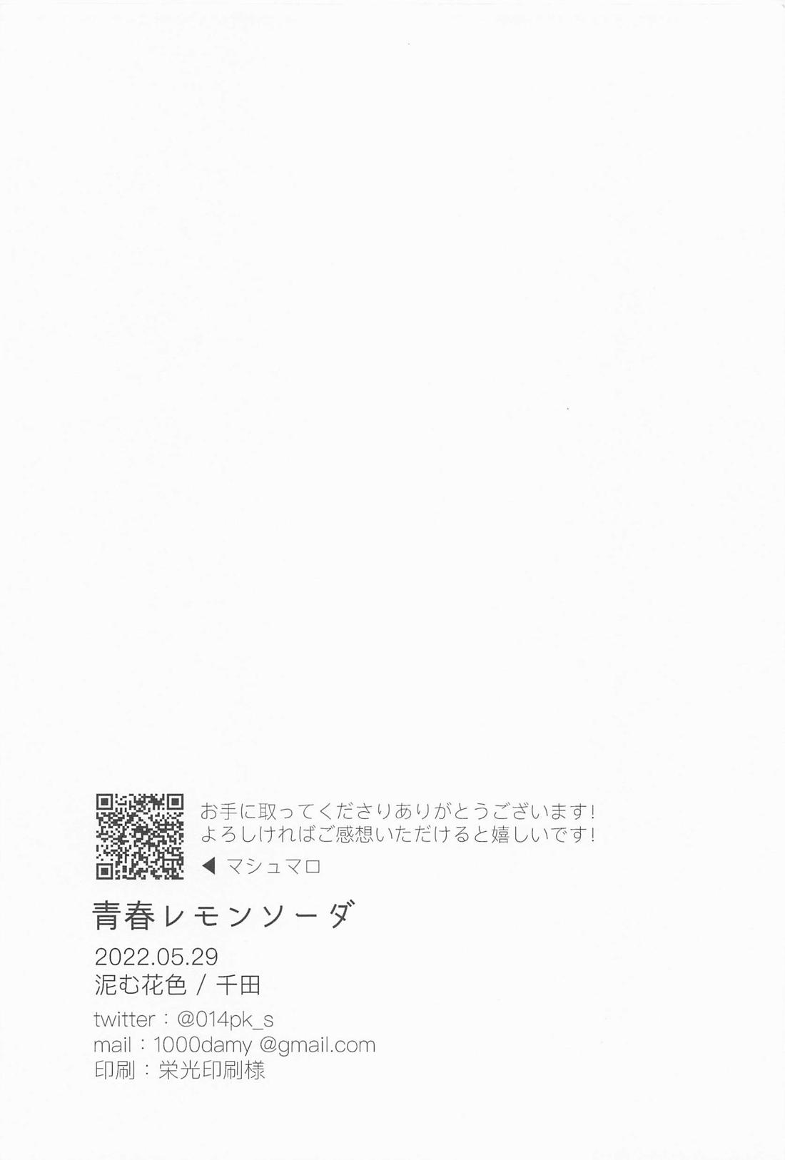 青春レモンソーダ【呪術廻戦/五夏】 page 54