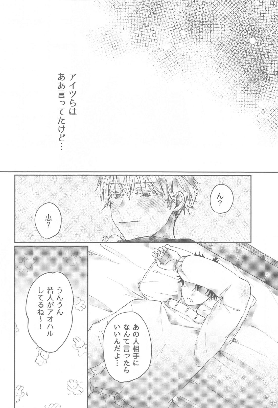 How to fall in love【呪術廻戦/五伏】 page 11