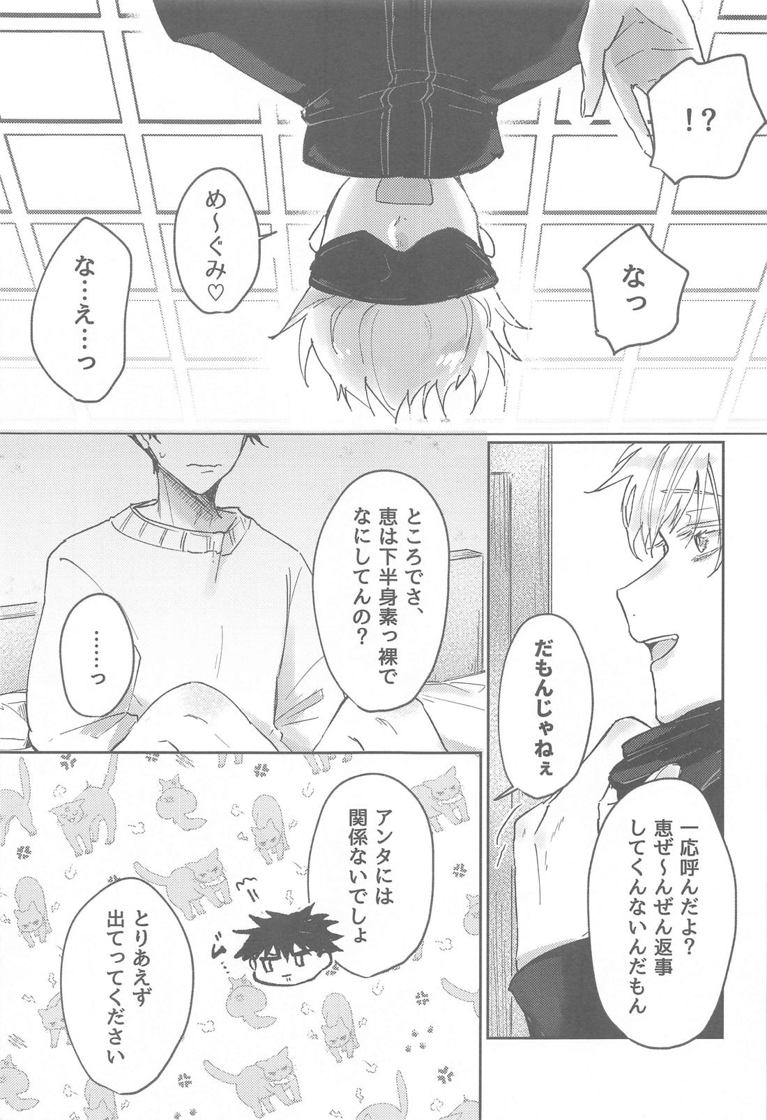 How to fall in love【呪術廻戦/五伏】 page 12