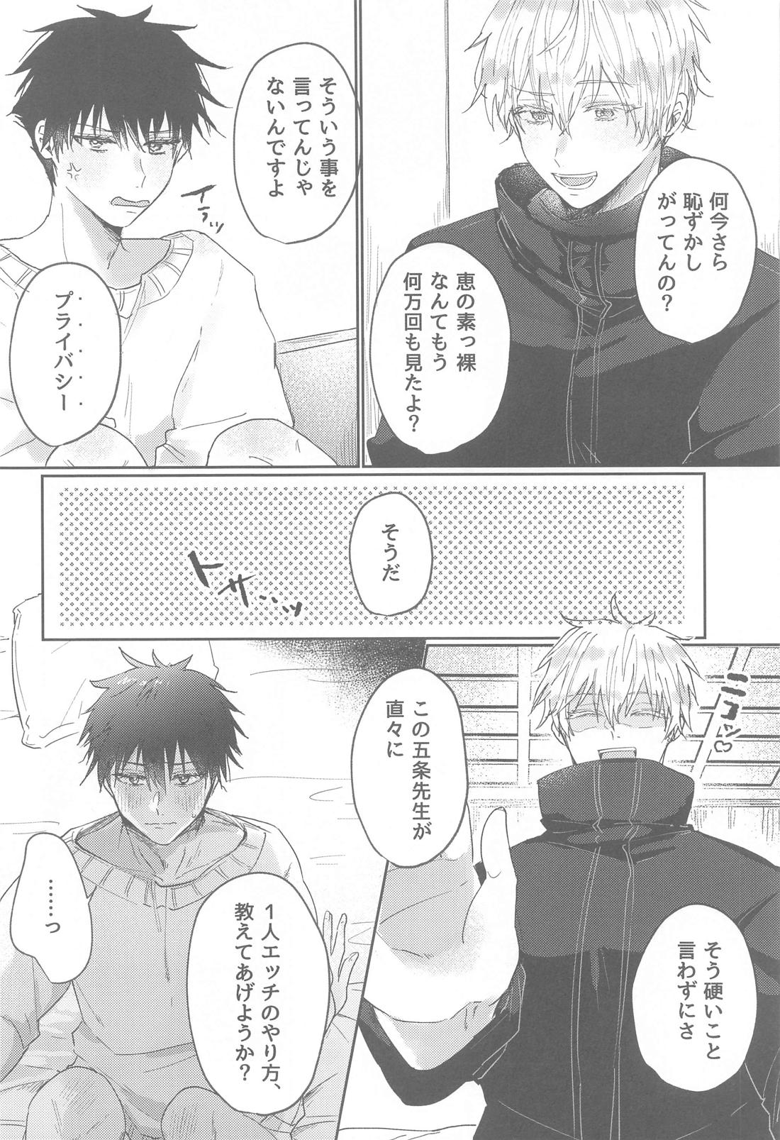 How to fall in love【呪術廻戦/五伏】 page 13