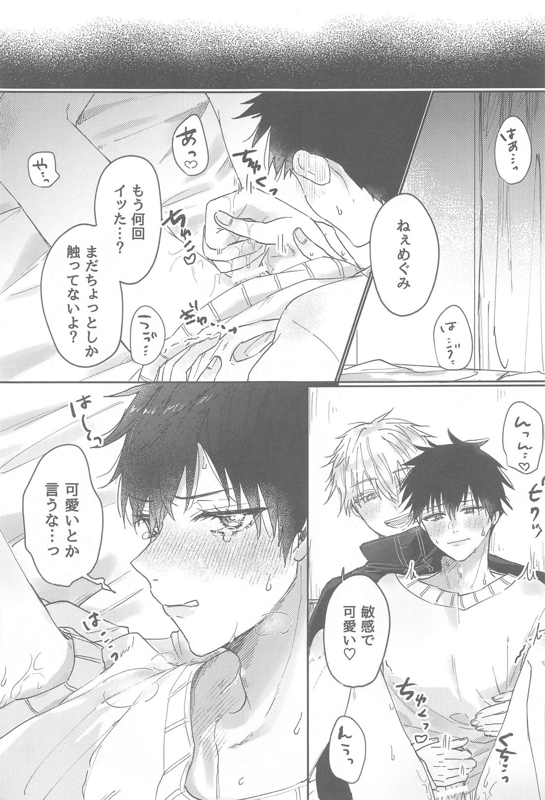 How to fall in love【呪術廻戦/五伏】 page 14