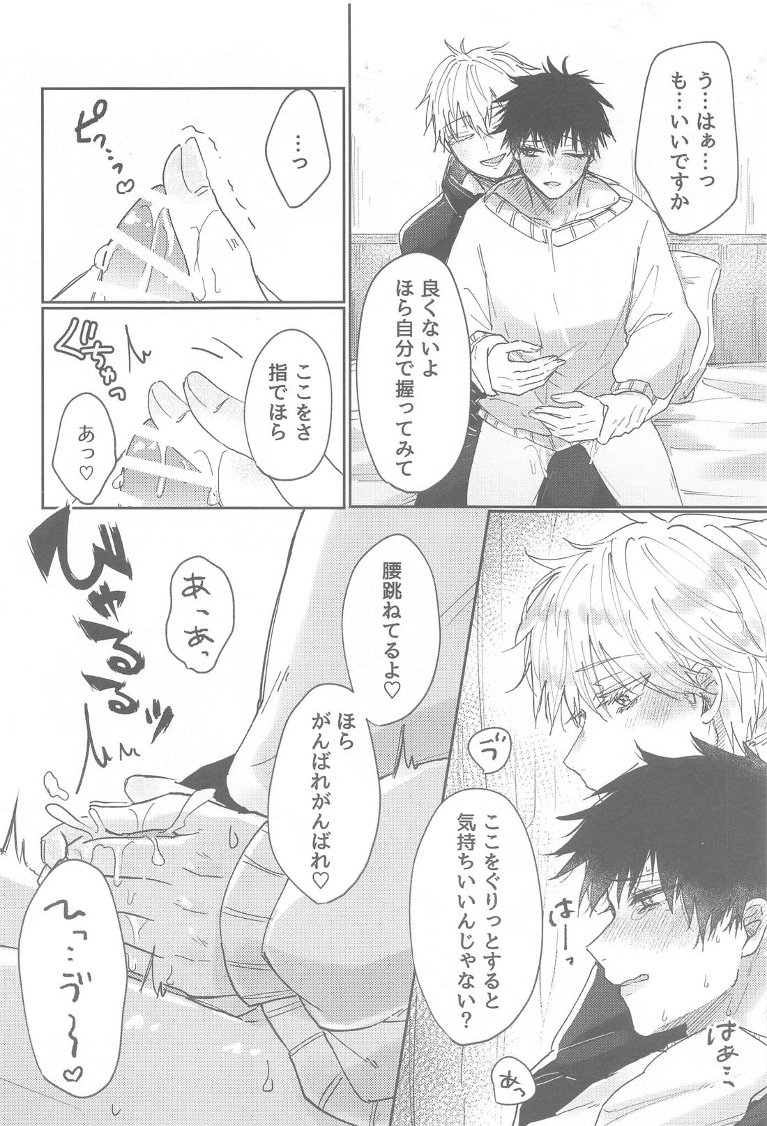How to fall in love【呪術廻戦/五伏】 page 15