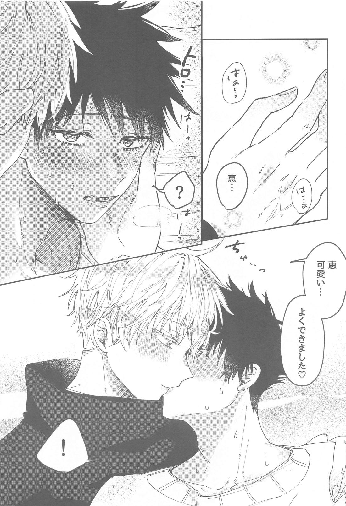How to fall in love【呪術廻戦/五伏】 page 16