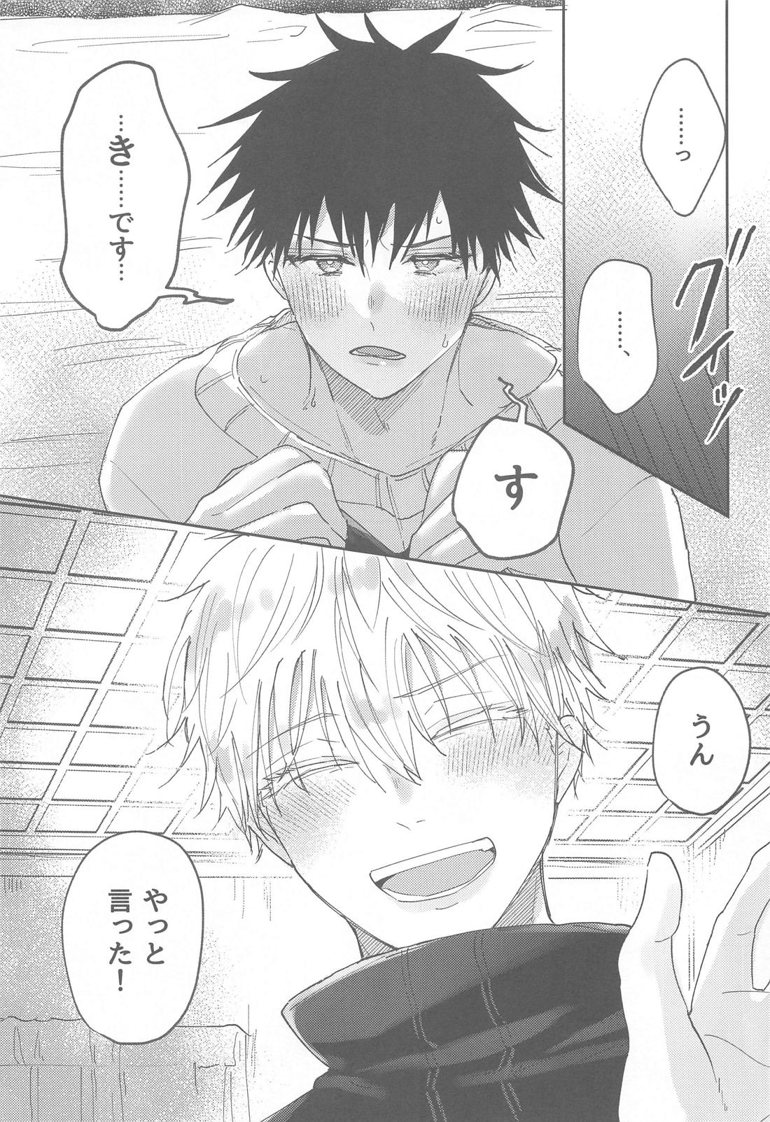 How to fall in love【呪術廻戦/五伏】 page 18