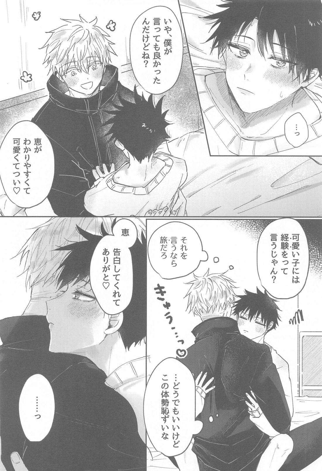 How to fall in love【呪術廻戦/五伏】 page 19