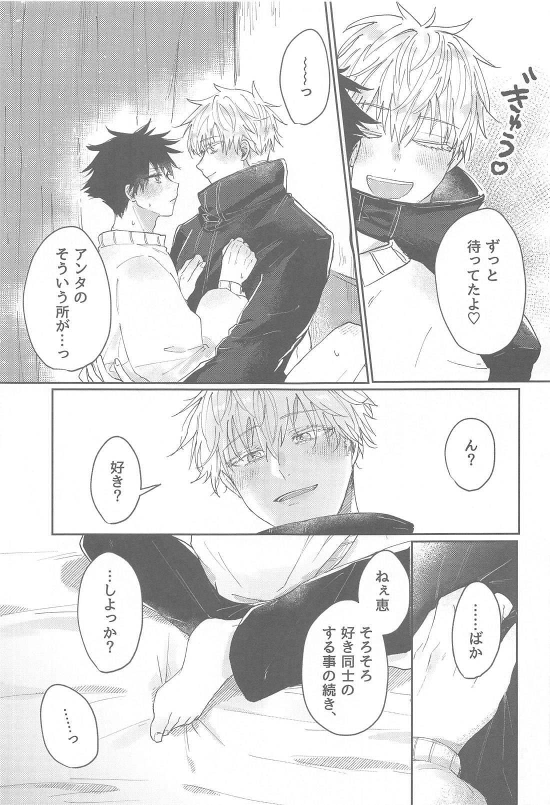 How to fall in love【呪術廻戦/五伏】 page 20