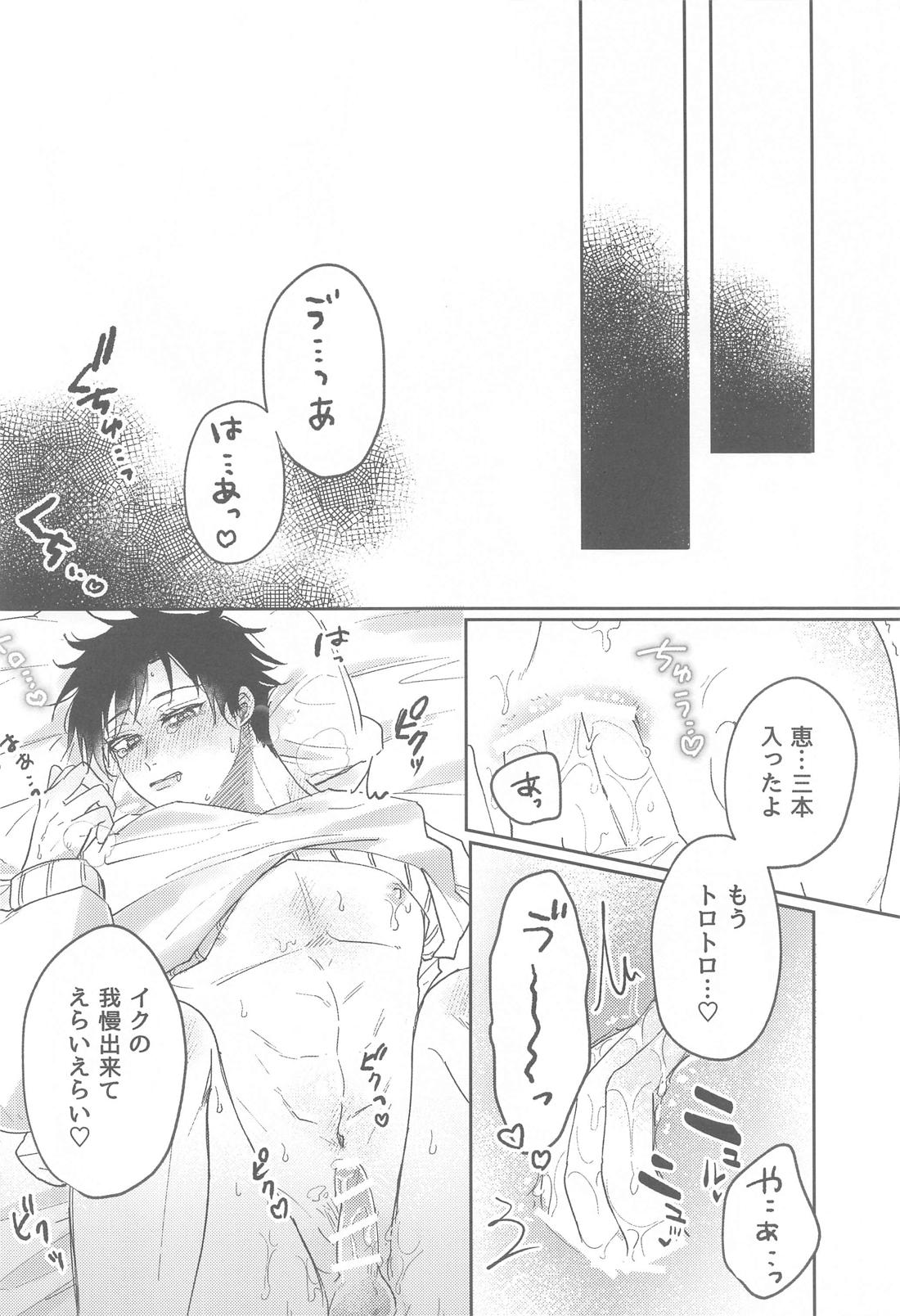 How to fall in love【呪術廻戦/五伏】 page 21