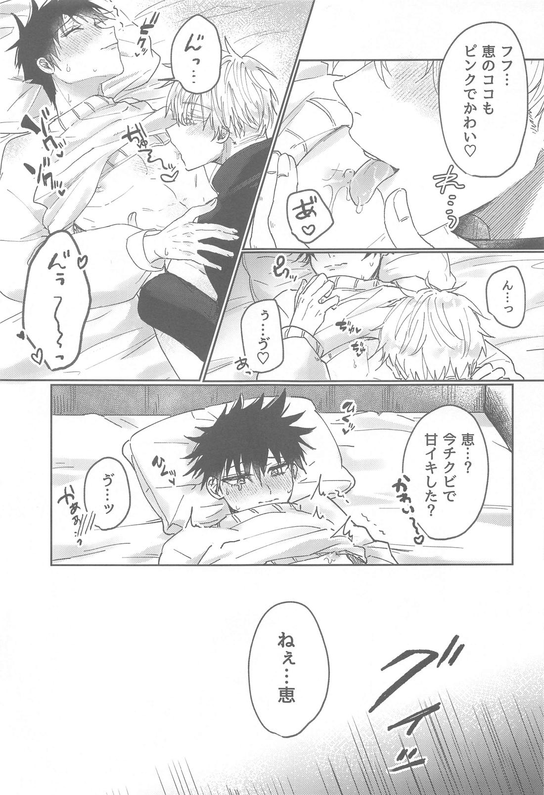 How to fall in love【呪術廻戦/五伏】 page 22