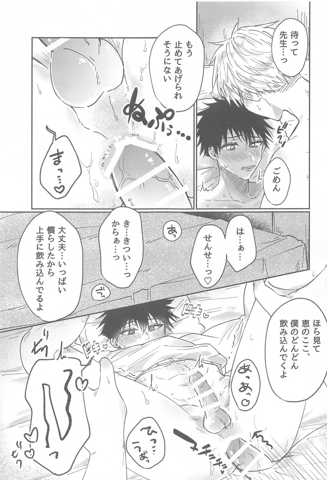 How to fall in love【呪術廻戦/五伏】 page 24