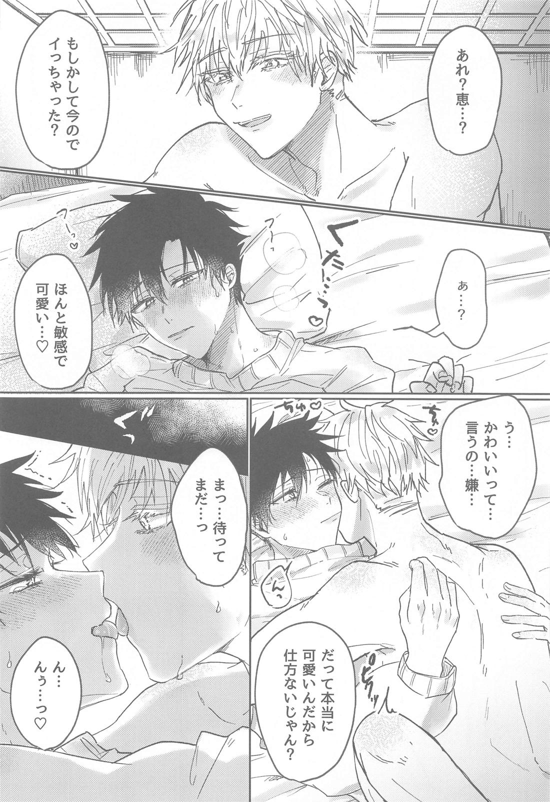 How to fall in love【呪術廻戦/五伏】 page 25