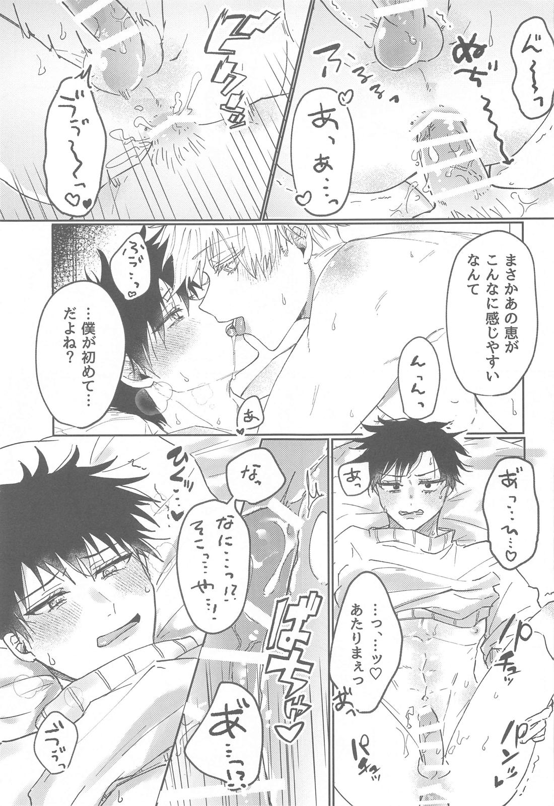 How to fall in love【呪術廻戦/五伏】 page 26