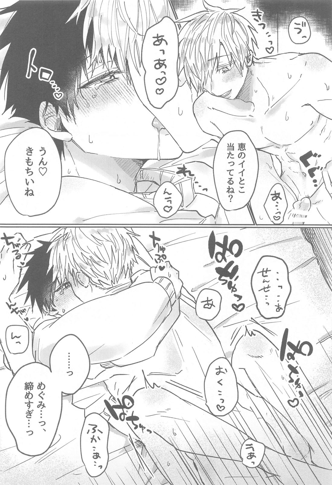 How to fall in love【呪術廻戦/五伏】 page 27