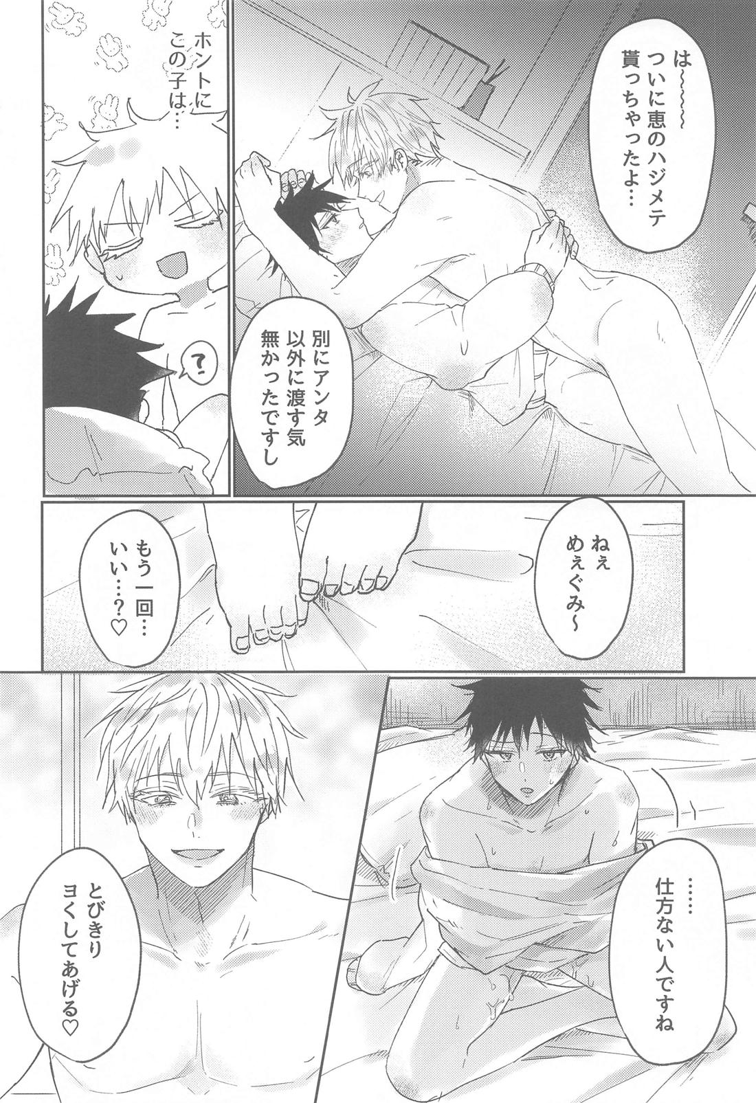 How to fall in love【呪術廻戦/五伏】 page 29