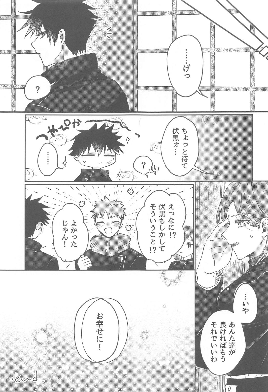 How to fall in love【呪術廻戦/五伏】 page 30