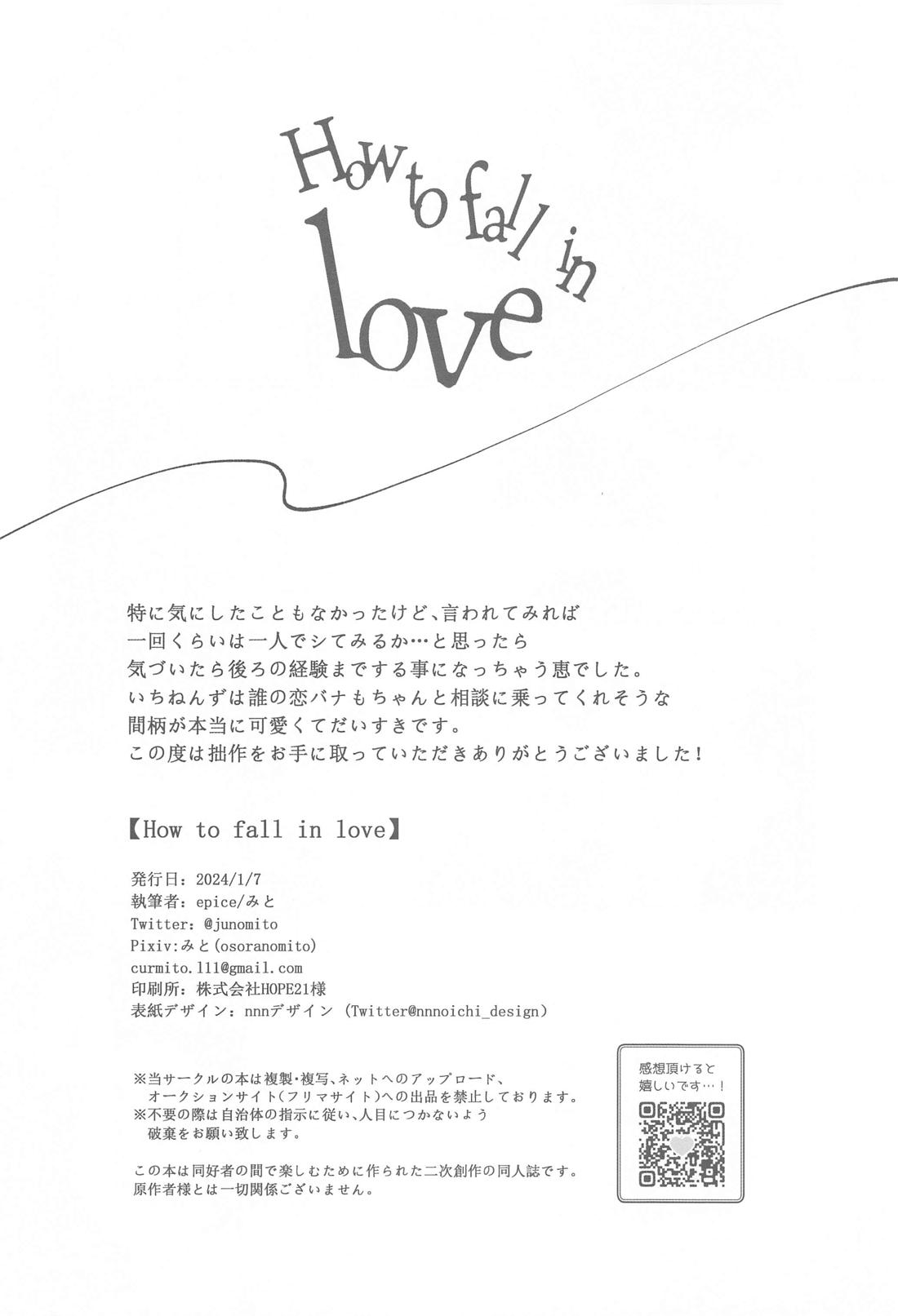 How to fall in love【呪術廻戦/五伏】 page 31