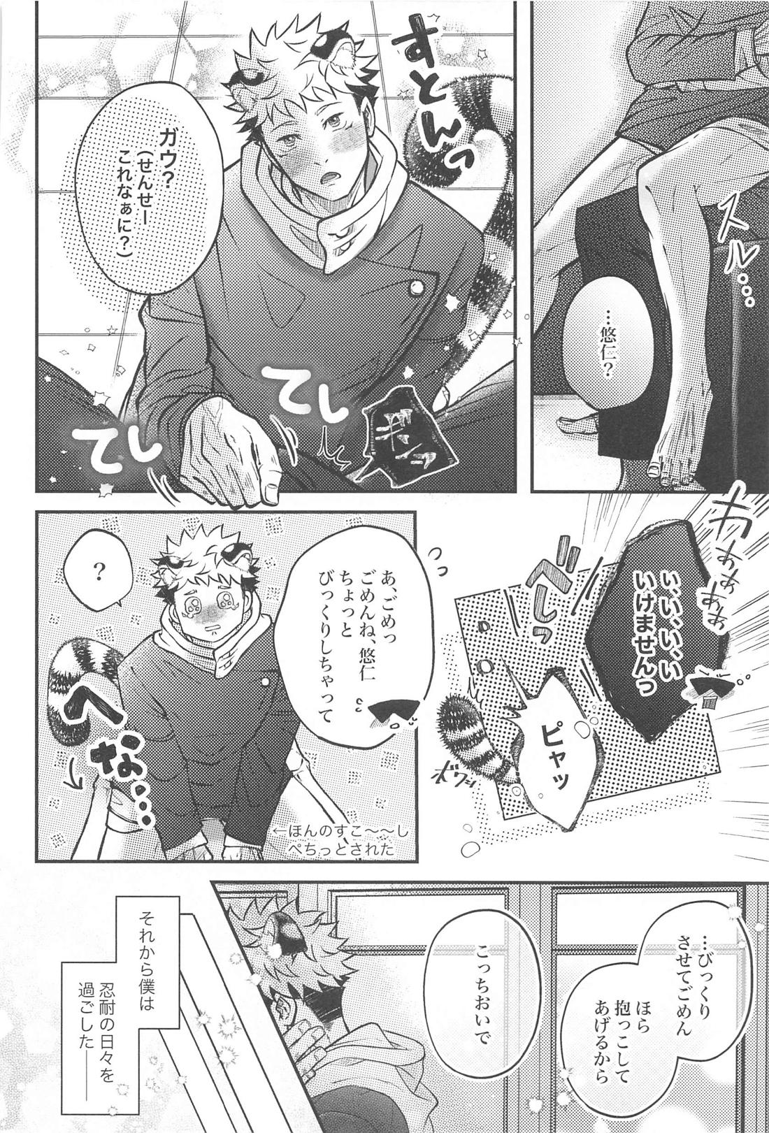甘えん坊の虎ゆじくんはミルクが飲みたい【呪術廻戦/五悠】 page 11