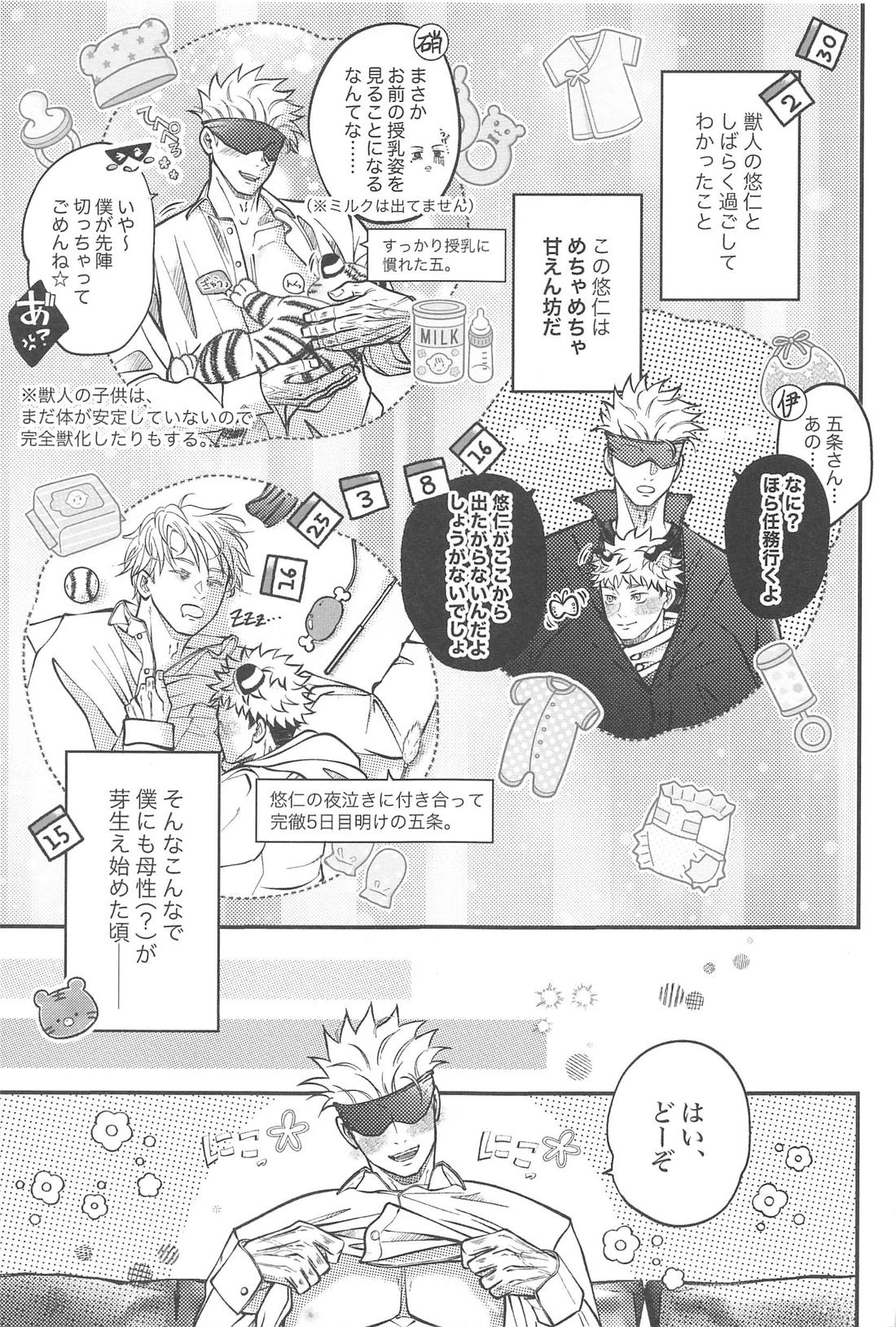 甘えん坊の虎ゆじくんはミルクが飲みたい【呪術廻戦/五悠】 page 12