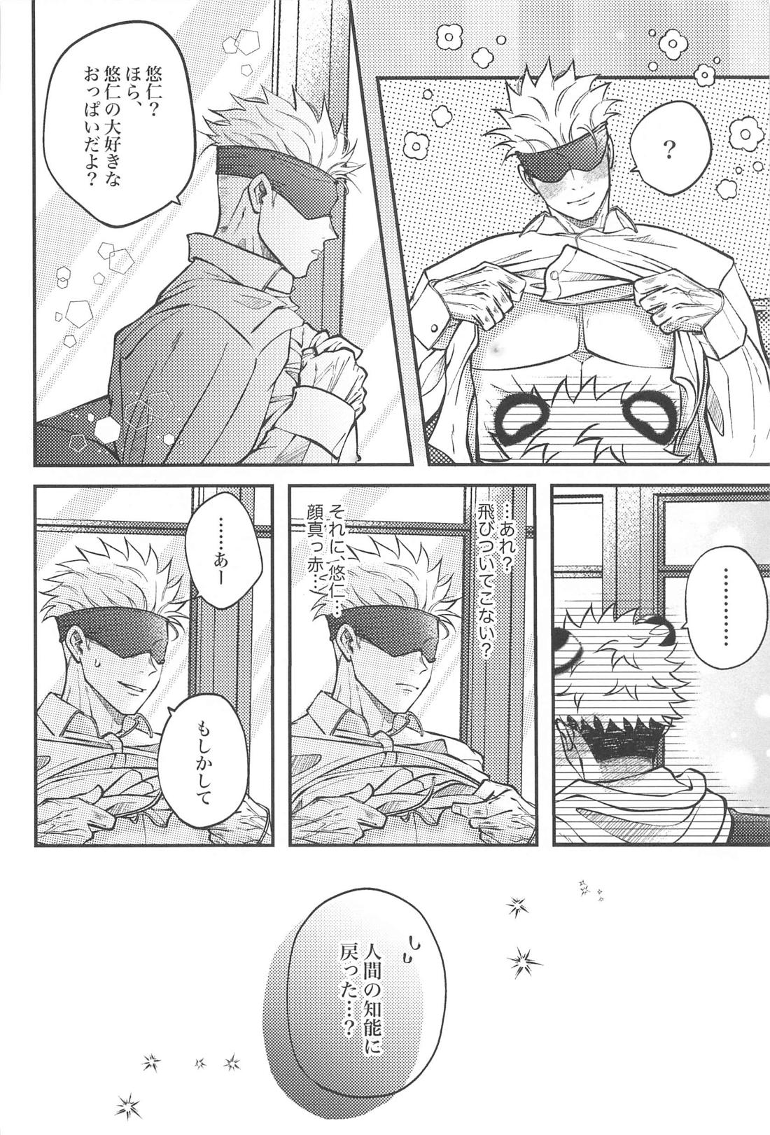 甘えん坊の虎ゆじくんはミルクが飲みたい【呪術廻戦/五悠】 page 13