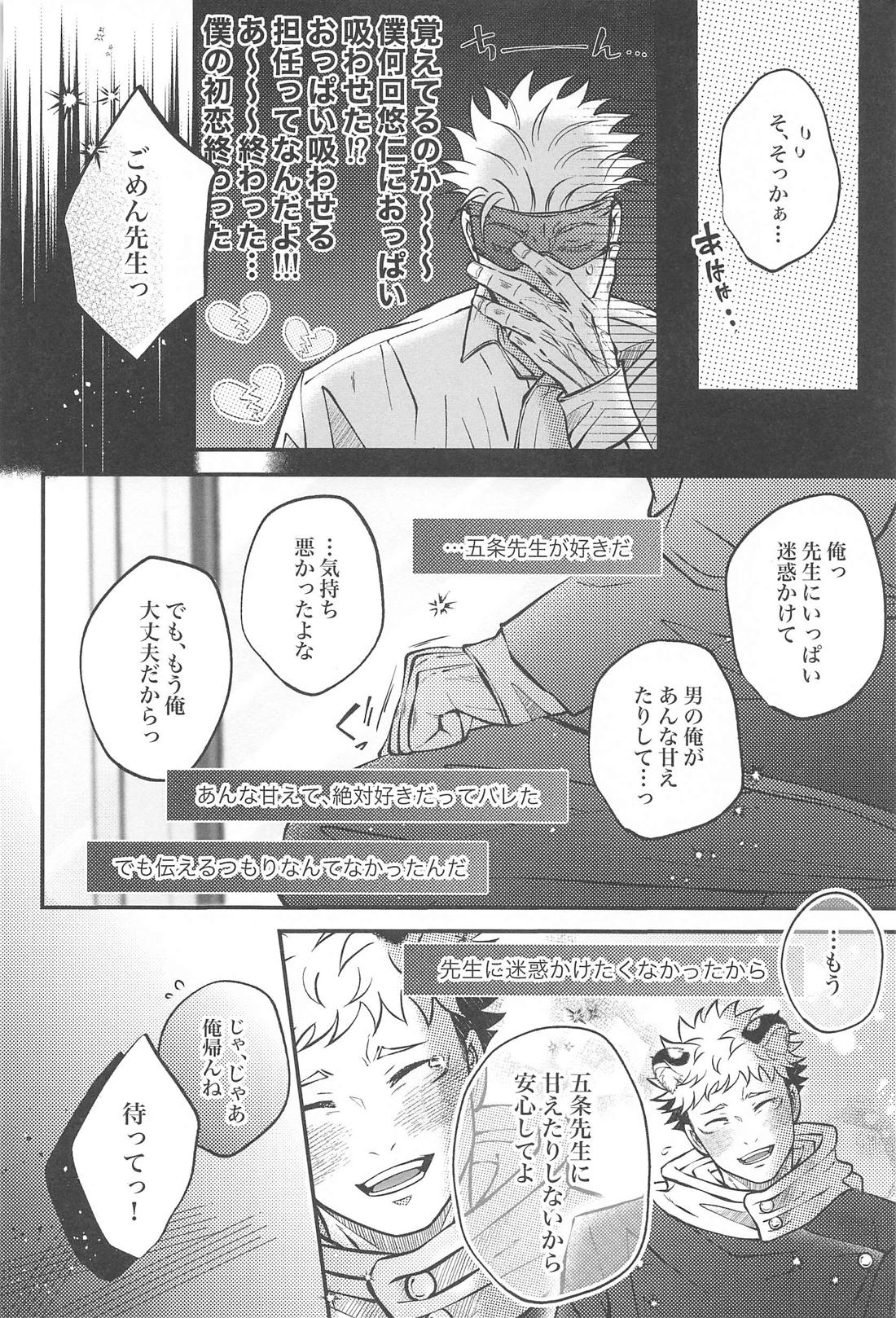 甘えん坊の虎ゆじくんはミルクが飲みたい【呪術廻戦/五悠】 page 15