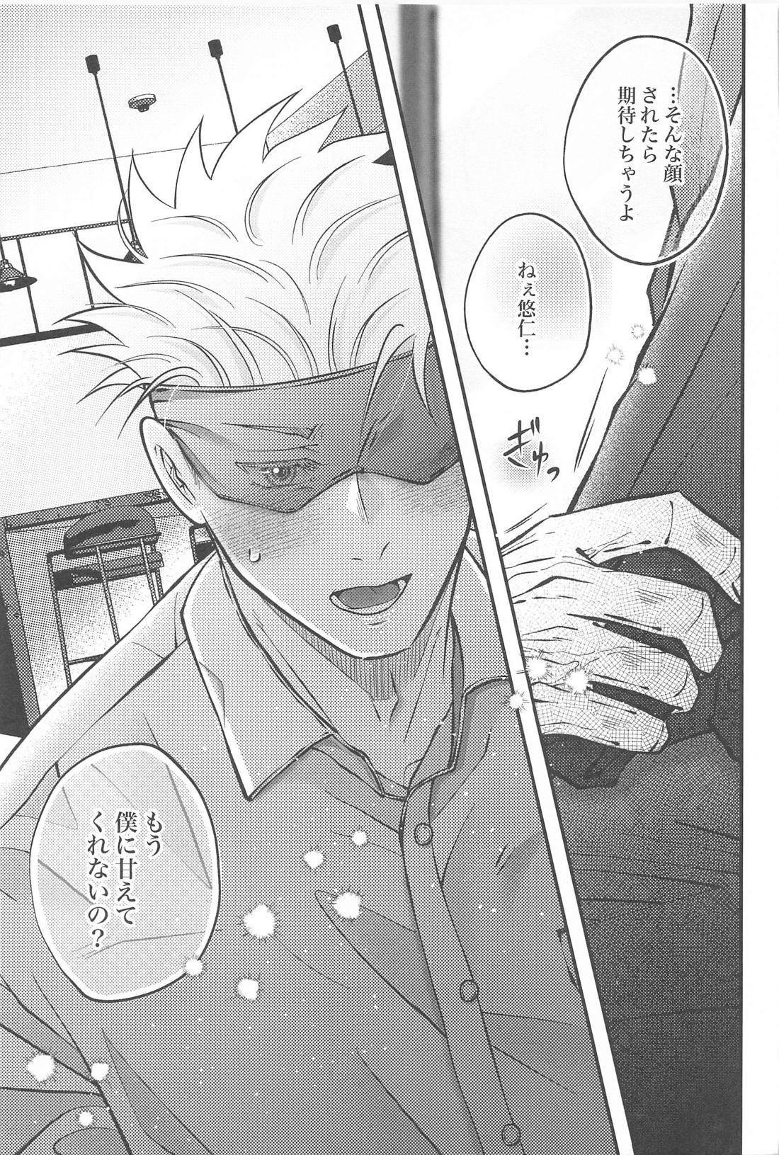 甘えん坊の虎ゆじくんはミルクが飲みたい【呪術廻戦/五悠】 page 16