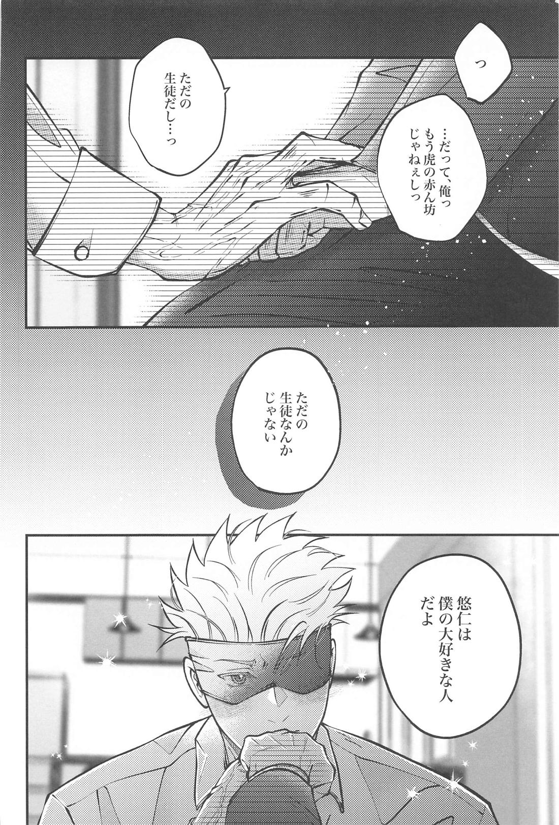 甘えん坊の虎ゆじくんはミルクが飲みたい【呪術廻戦/五悠】 page 17