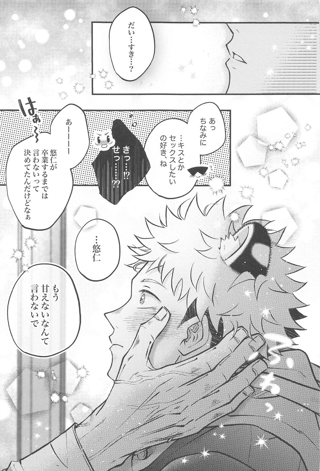 甘えん坊の虎ゆじくんはミルクが飲みたい【呪術廻戦/五悠】 page 18