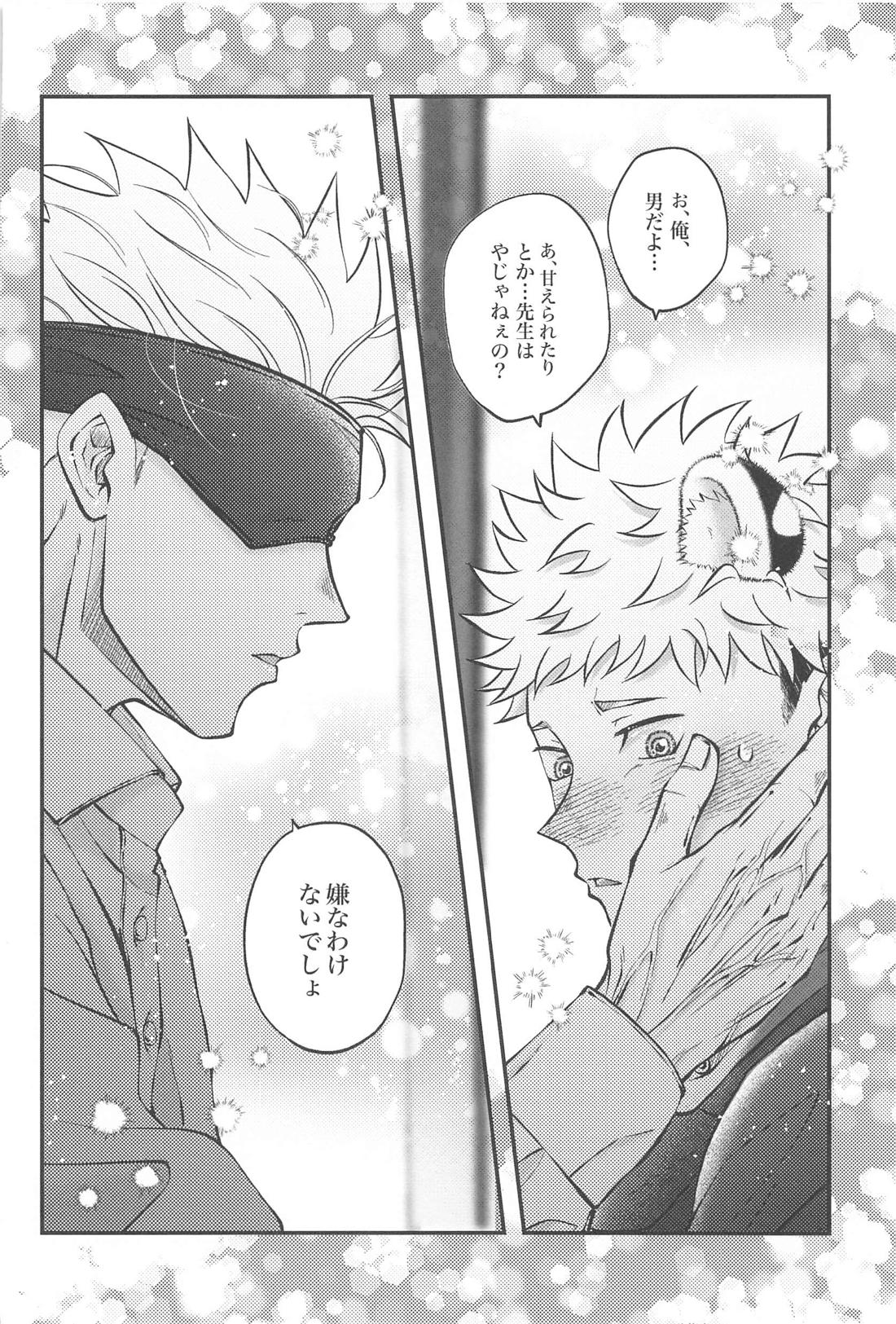 甘えん坊の虎ゆじくんはミルクが飲みたい【呪術廻戦/五悠】 page 19