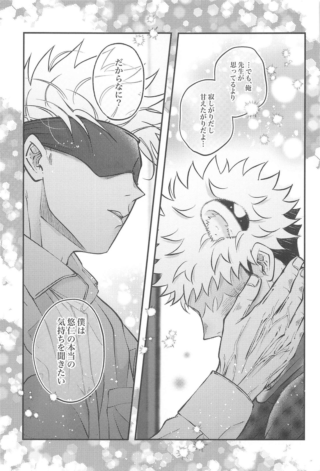 甘えん坊の虎ゆじくんはミルクが飲みたい【呪術廻戦/五悠】 page 20