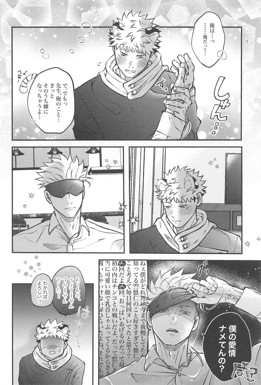 甘えん坊の虎ゆじくんはミルクが飲みたい【呪術廻戦/五悠】 page 21