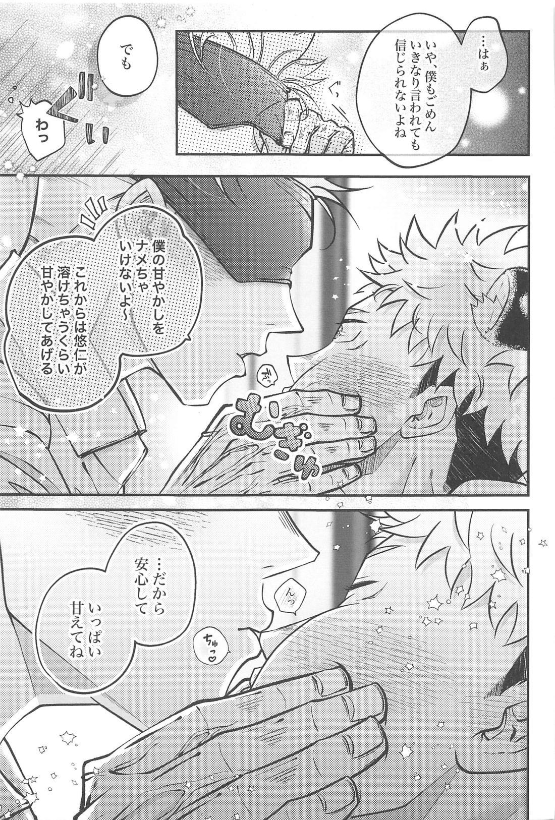 甘えん坊の虎ゆじくんはミルクが飲みたい【呪術廻戦/五悠】 page 22