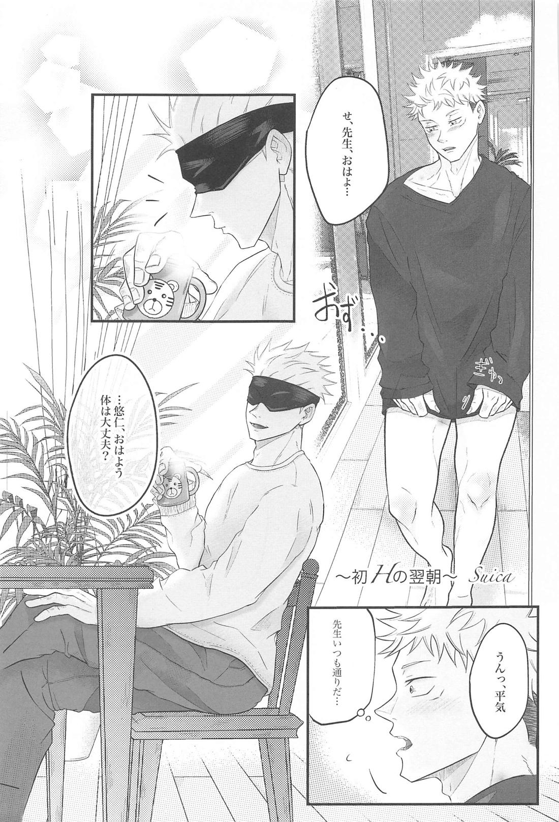 甘えん坊の虎ゆじくんはミルクが飲みたい【呪術廻戦/五悠】 page 26