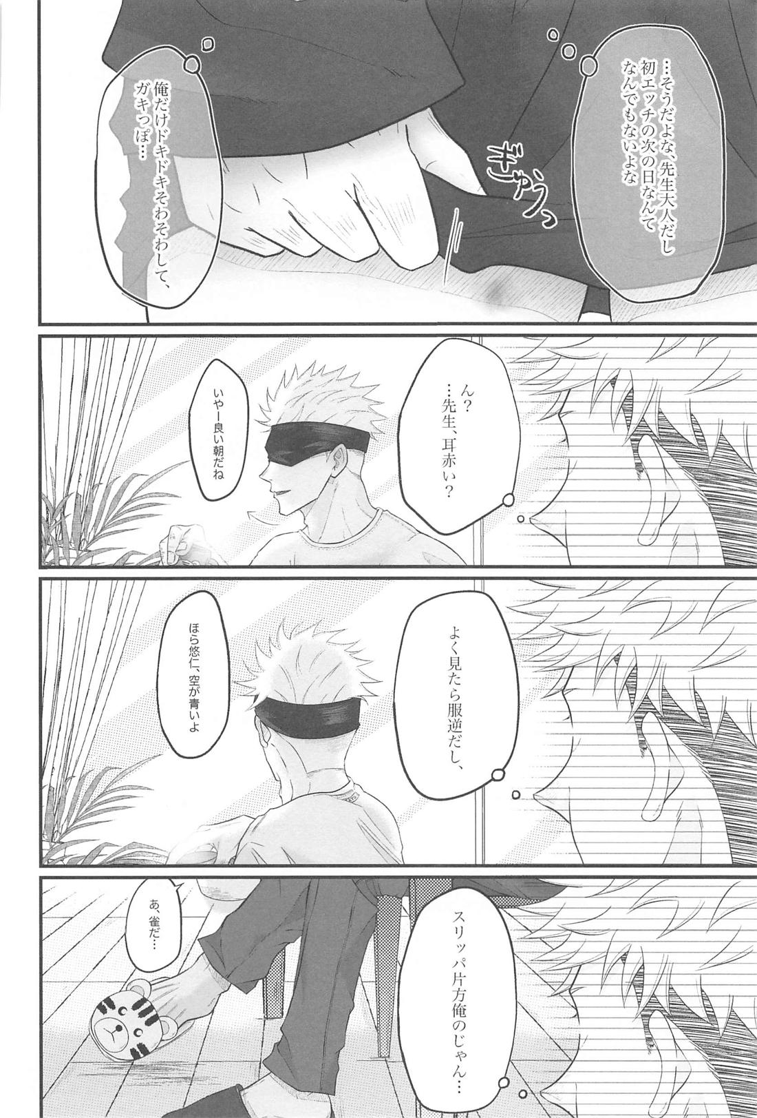 甘えん坊の虎ゆじくんはミルクが飲みたい【呪術廻戦/五悠】 page 27