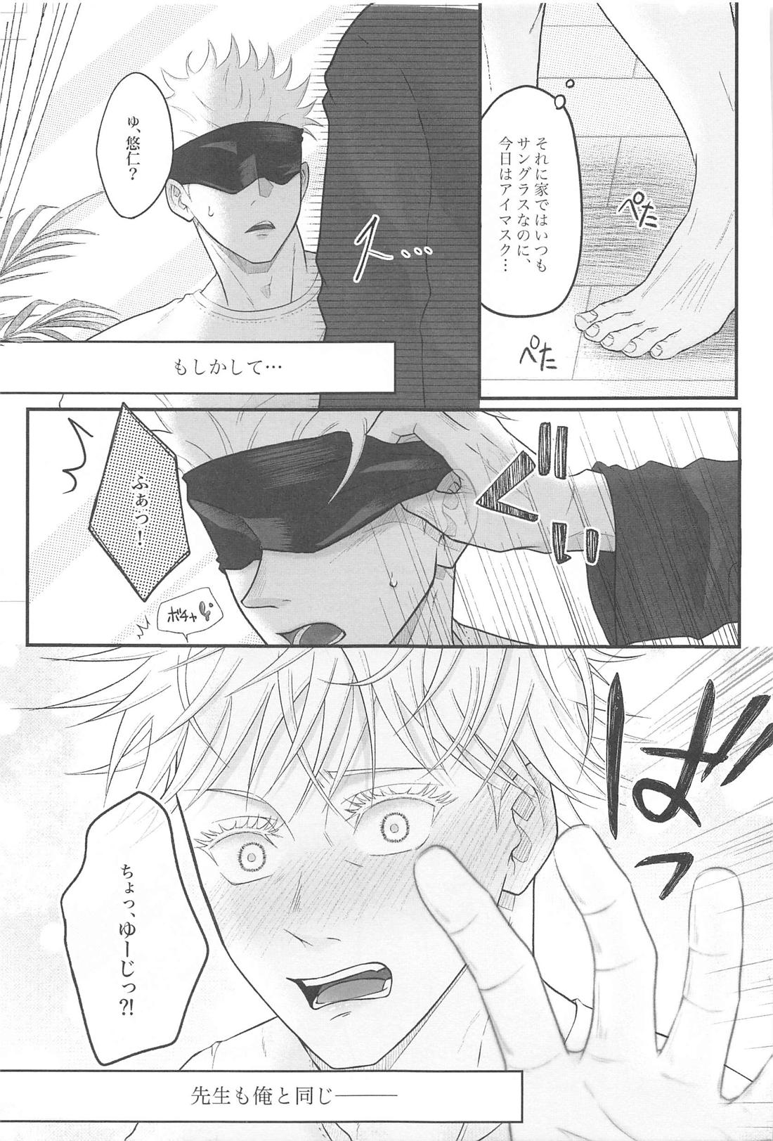 甘えん坊の虎ゆじくんはミルクが飲みたい【呪術廻戦/五悠】 page 28