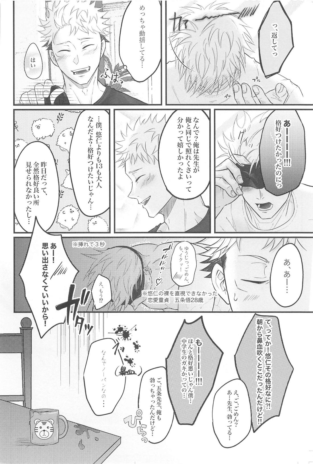 甘えん坊の虎ゆじくんはミルクが飲みたい【呪術廻戦/五悠】 page 29