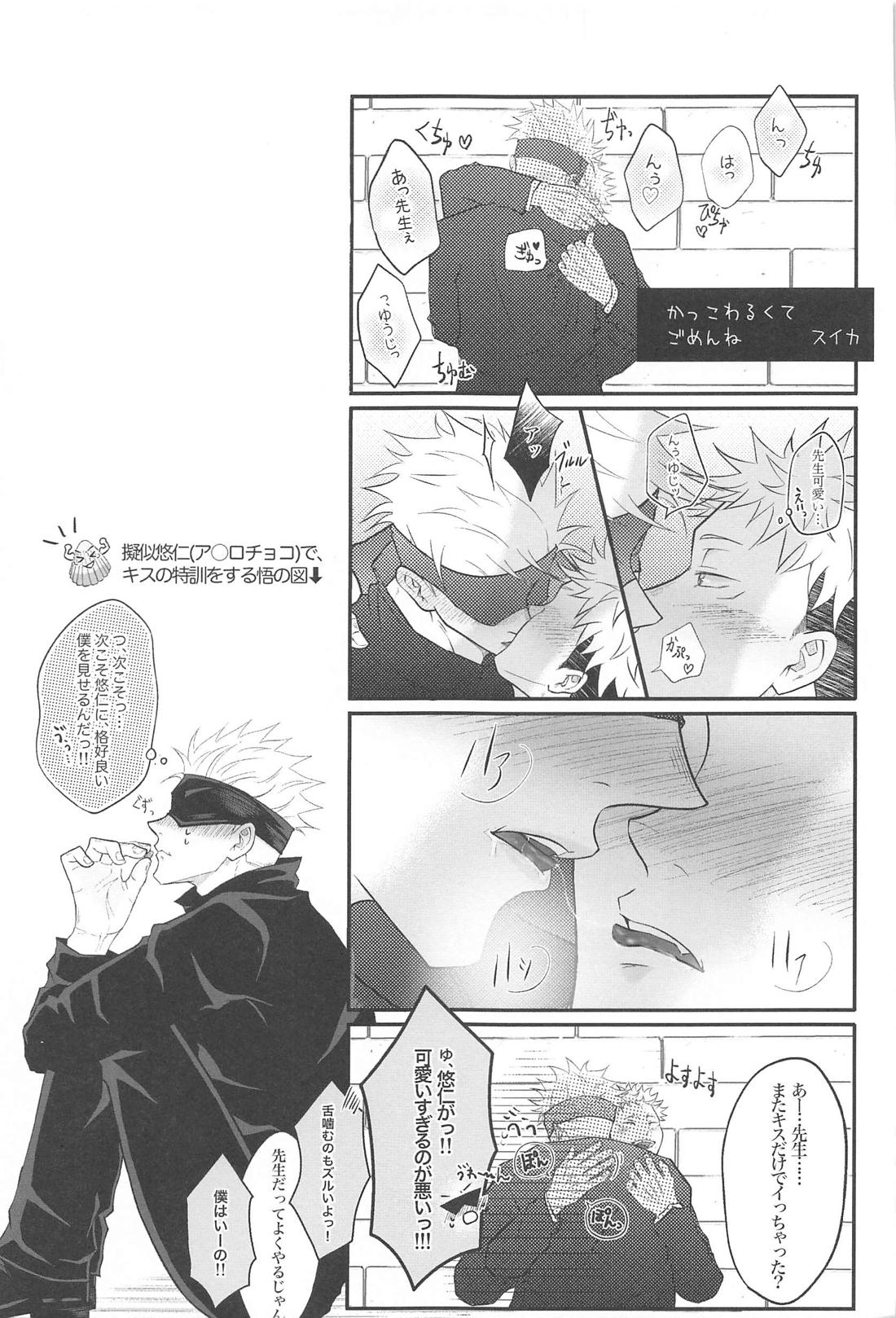 甘えん坊の虎ゆじくんはミルクが飲みたい【呪術廻戦/五悠】 page 30