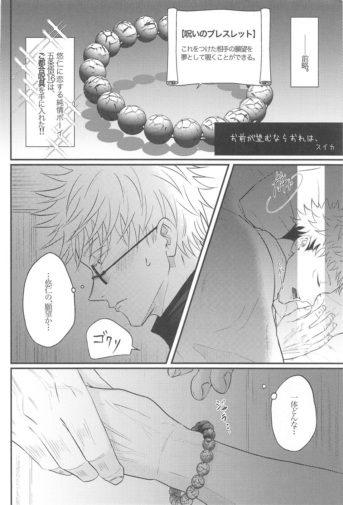 甘えん坊の虎ゆじくんはミルクが飲みたい【呪術廻戦/五悠】 page 31