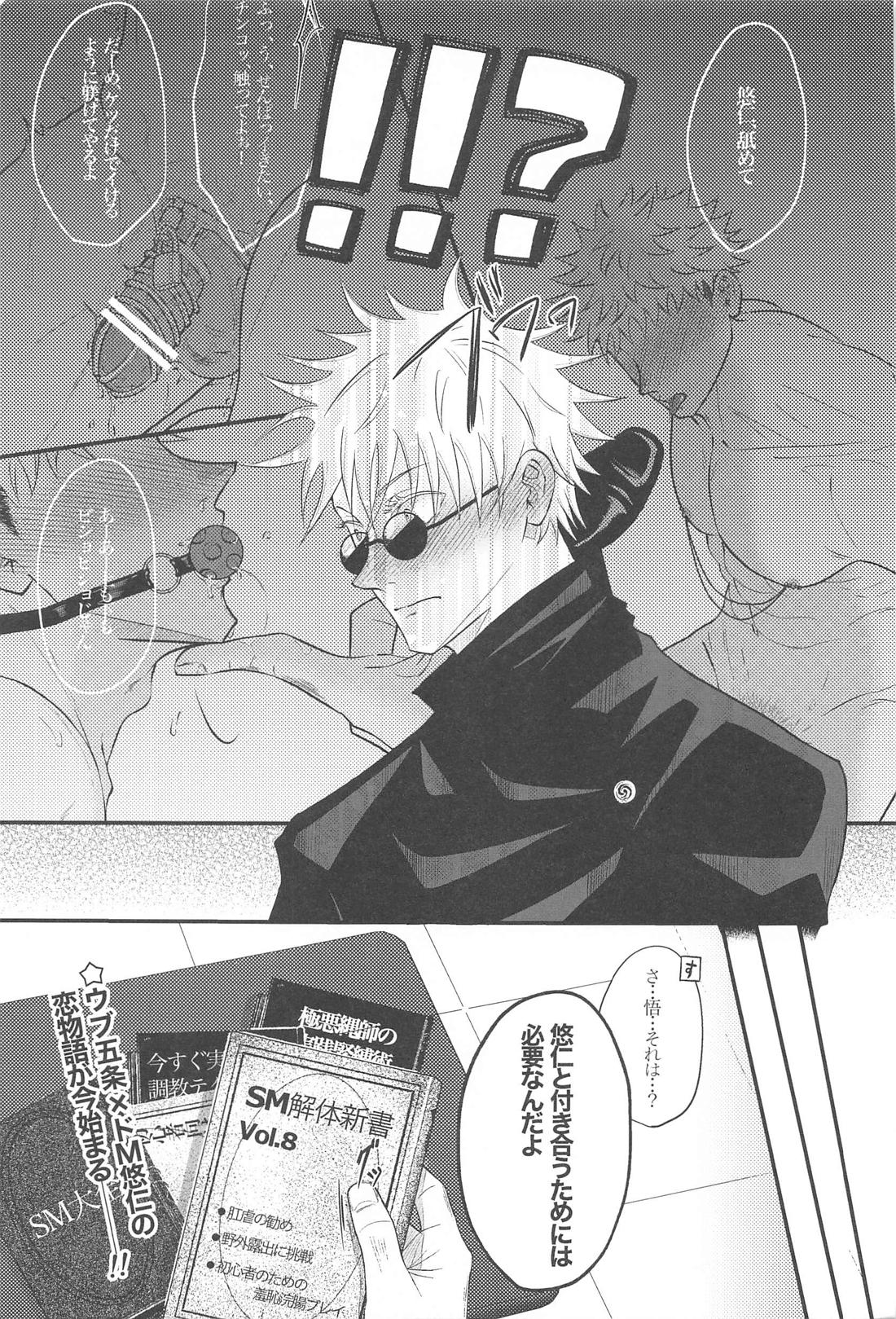 甘えん坊の虎ゆじくんはミルクが飲みたい【呪術廻戦/五悠】 page 32