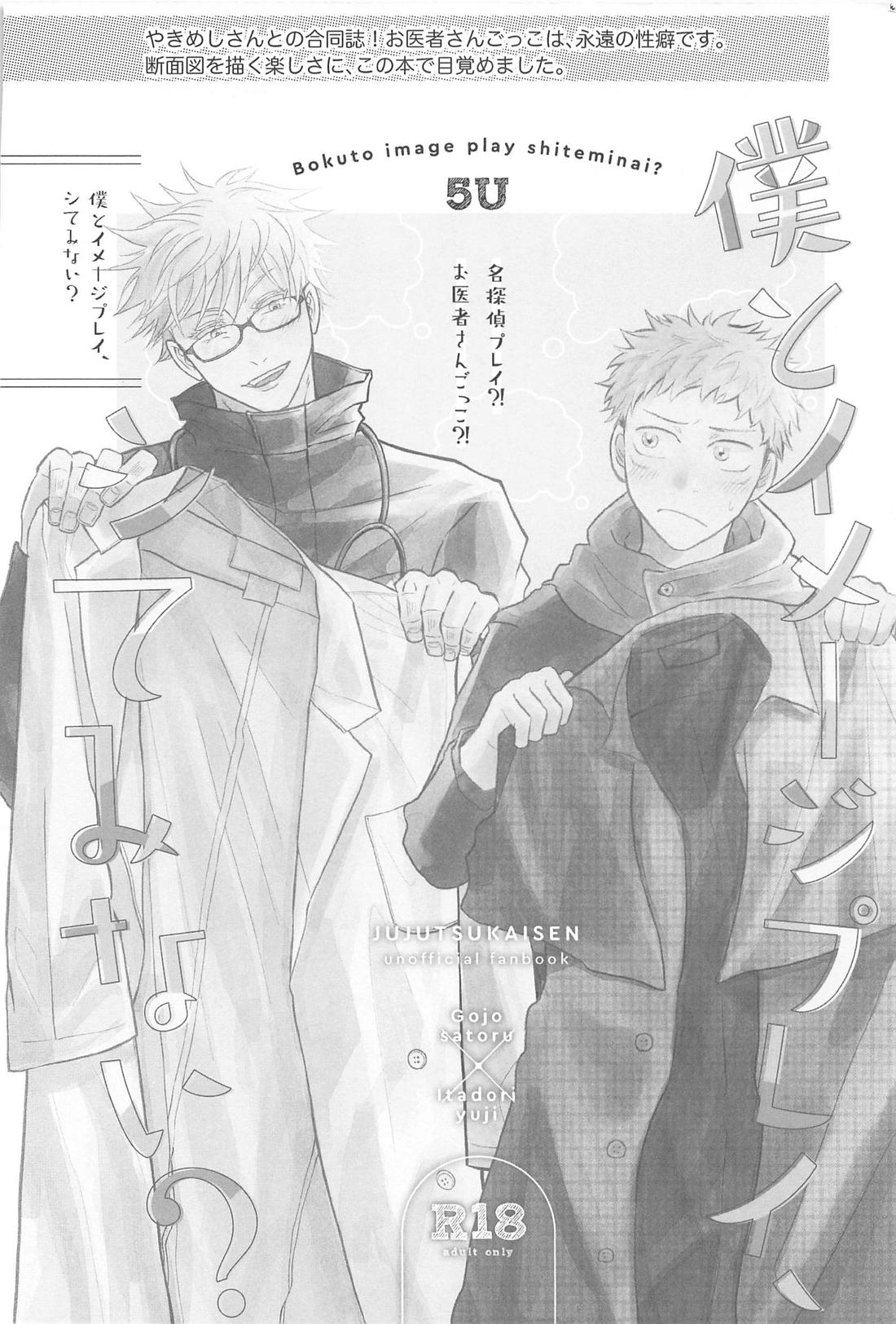 甘えん坊の虎ゆじくんはミルクが飲みたい【呪術廻戦/五悠】 page 33