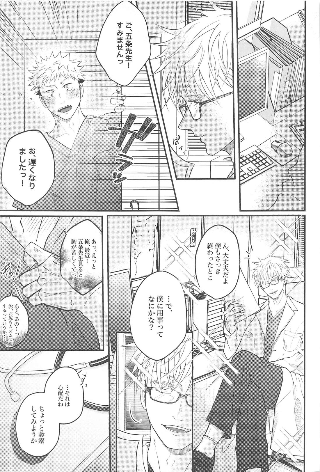 甘えん坊の虎ゆじくんはミルクが飲みたい【呪術廻戦/五悠】 page 34