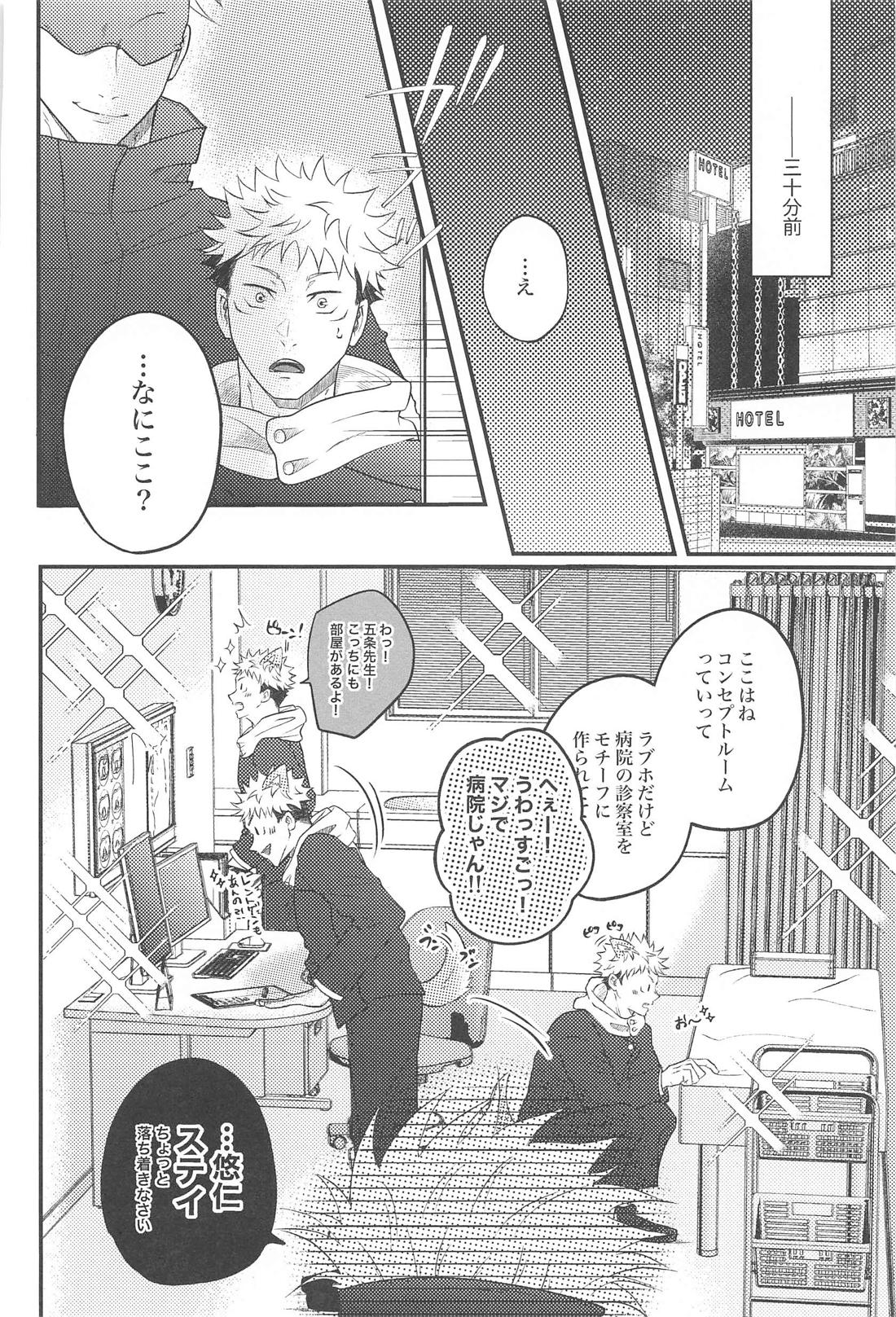 甘えん坊の虎ゆじくんはミルクが飲みたい【呪術廻戦/五悠】 page 35